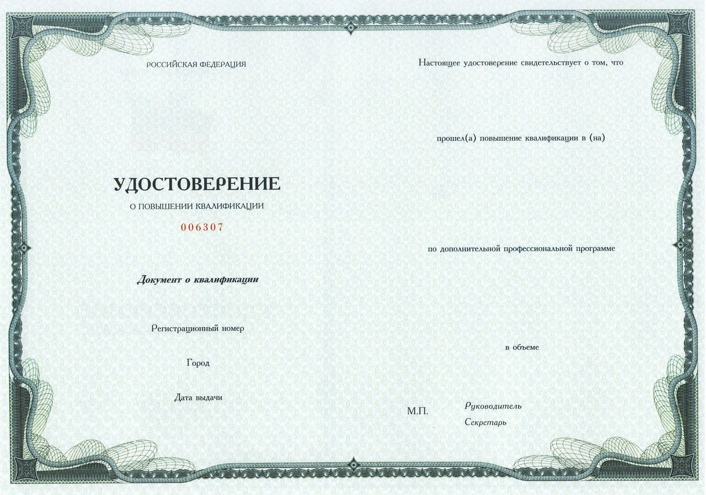Удостоверение