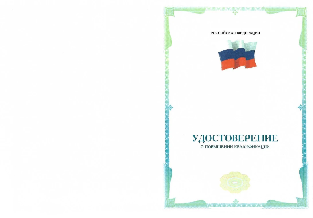 Удостоверение