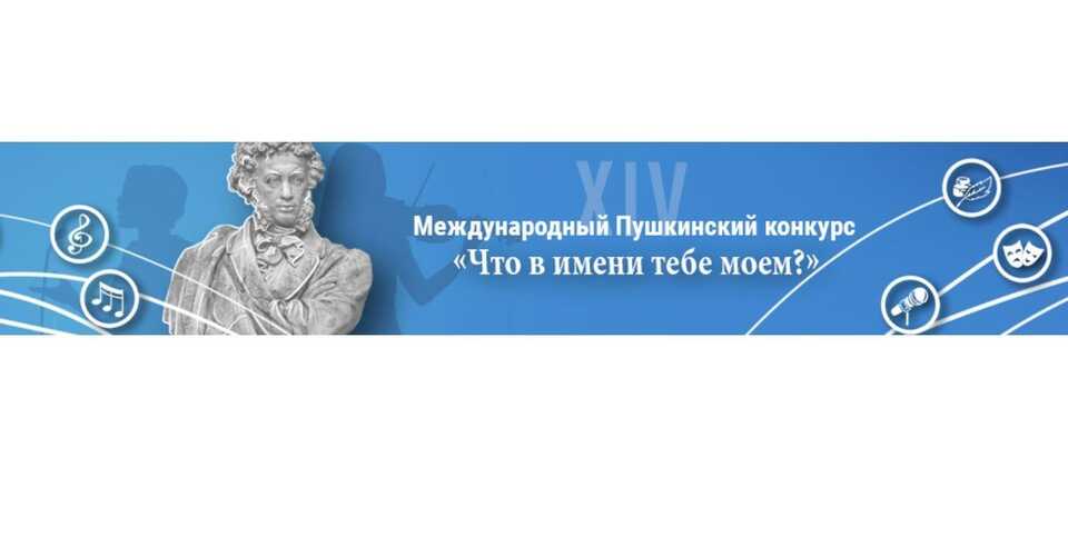 14-й конкурс «Что в имени тебе моём?..»