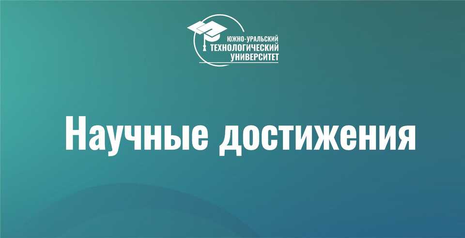 1 место студентки ЮУТУ на Всероссийской Интернет-конференции!