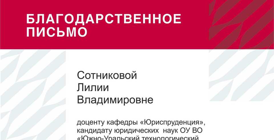 Благодарность за активное участие студентов в Интернет-викторине «30-летию Конституции РФ посвящается...»