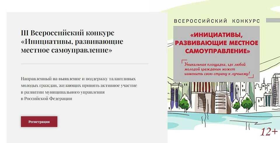 III Всероссийский конкурс «Инициативы, развивающие местное самоуправление»