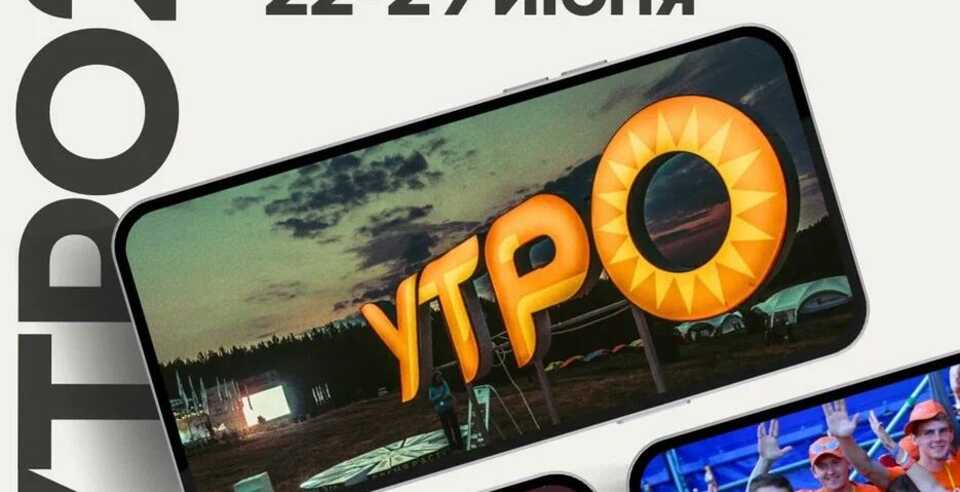 Молодежь Южного Урала, регистрируйся на Форум «УТРО» 2024 года!