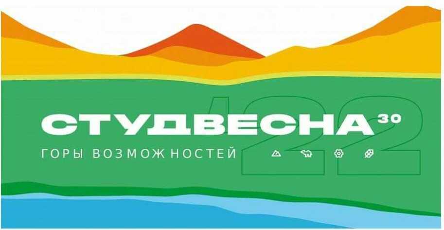 XXX Всероссийский фестиваль «РОССИЙСКАЯ СТУДЕНЧЕСКАЯ ВЕСНА» в г. Челябинске с 3 по 7 июня