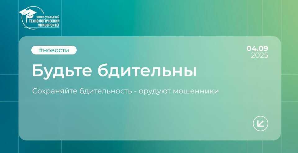 Берегитесь мошенников