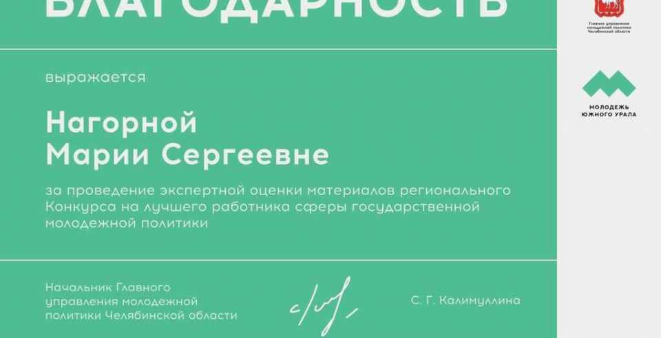 Благодарность проректору по ВР ЮУТУ от Главного управления молодежной политики