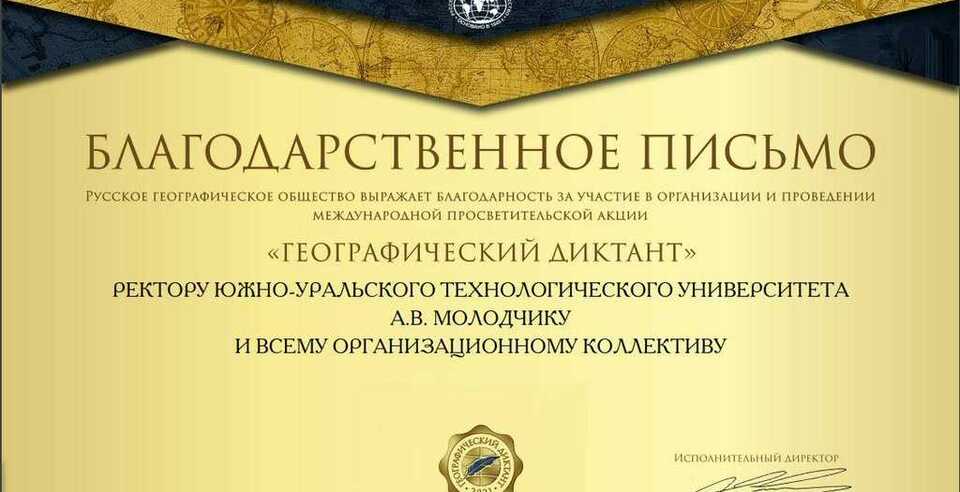 Благодарность ректору ЮУТУ от Вольного экономического общества