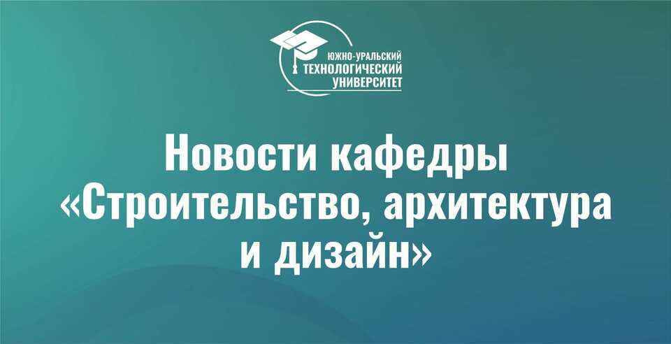 Будущие архитекторы и дизайнеры на встрече  с представителями Агентства инновационного и инвестиционного развития города Челябинска