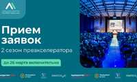 До 26 марта 2023 года - набор в преакселератор MGIMO Ventures!