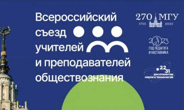 Доцент кафедры Лингвистики и гуманитарных дисциплин - участник Всероссийского Съезда учителей и преподавателей