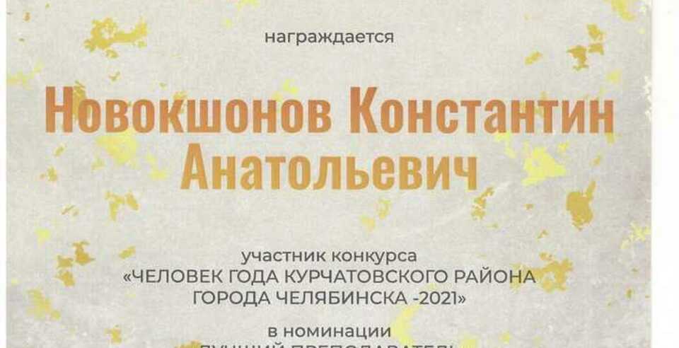Доцент кафедры Юриспруденции ЮУТУ награжден дипломом в номинации «Лучший преподаватель»