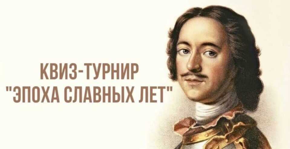 «Эпоха славных дел»