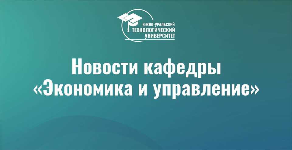 Ежегодный Научно-практический семинар магистров по результатам научной деятельности в ЮУТУ