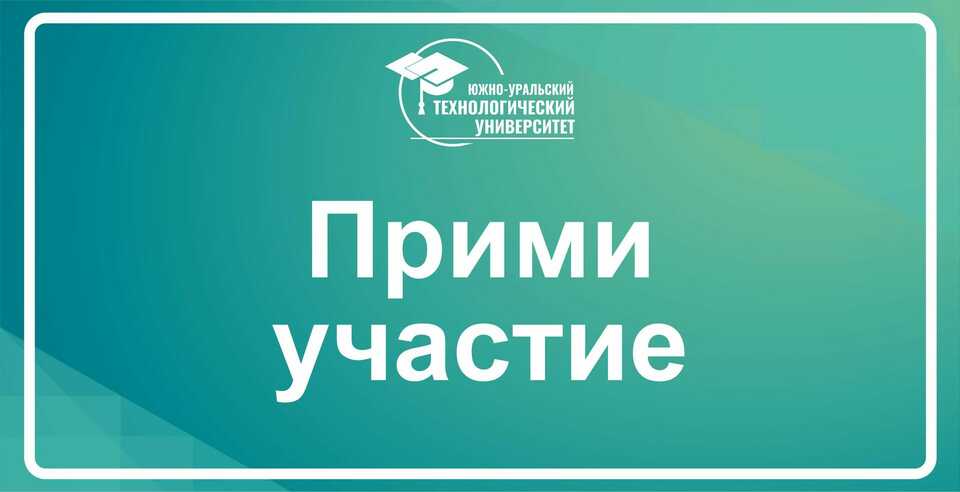 Фестиваль науки в ЮУТУ