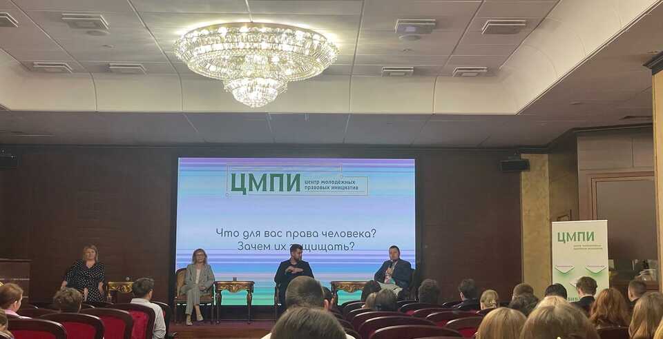 Гражданский форум прав молодёжи «Право молодых»