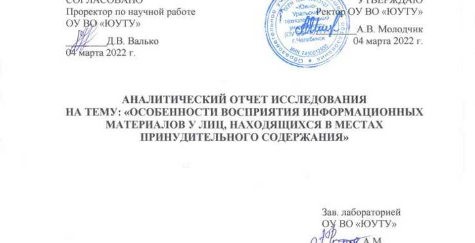 Исследование особенностей восприятия информации от Лаборатории социально-экономических исследований ЮУТУ