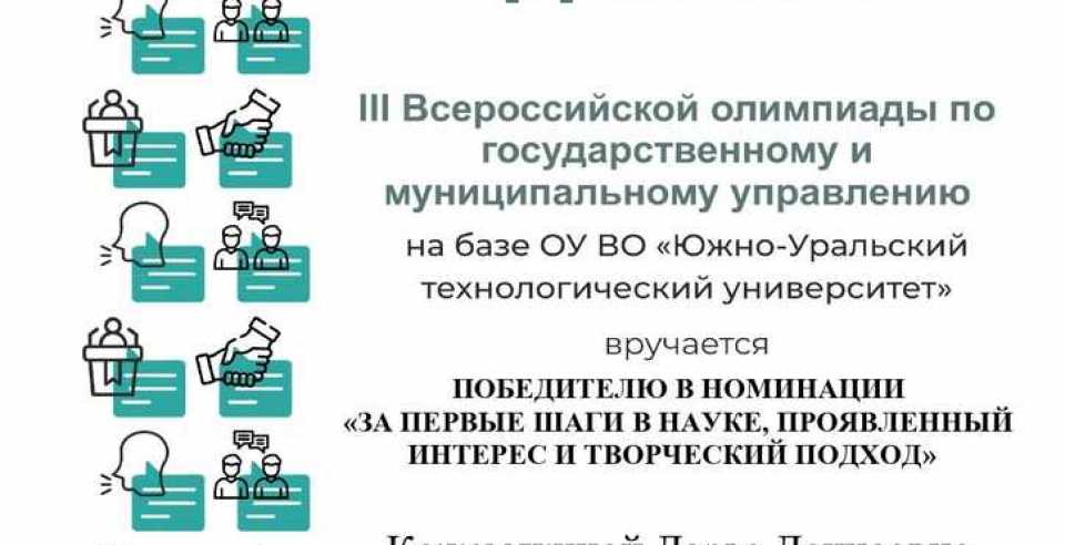 Итоги III Всероссийской олимпиады ЮУТУ  по государственному и муниципальному управлению