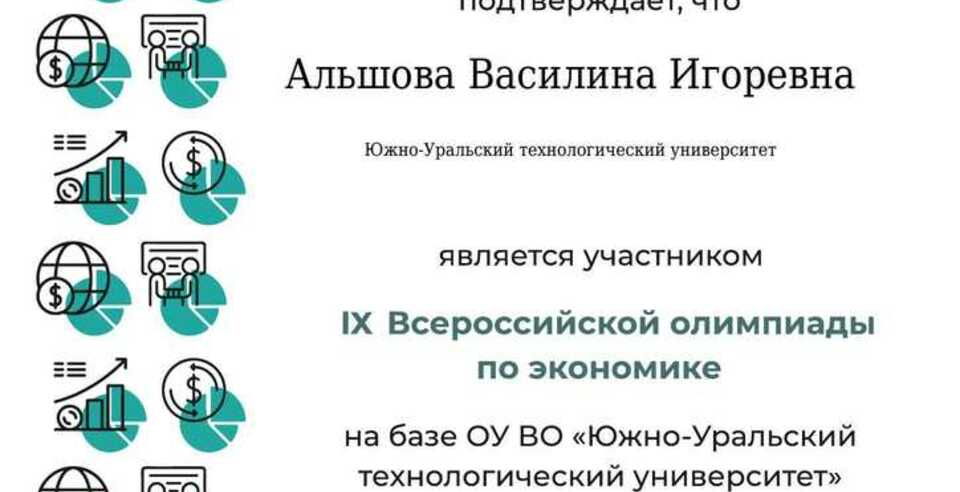 Итоги IХ Всероссийской олимпиады по экономике