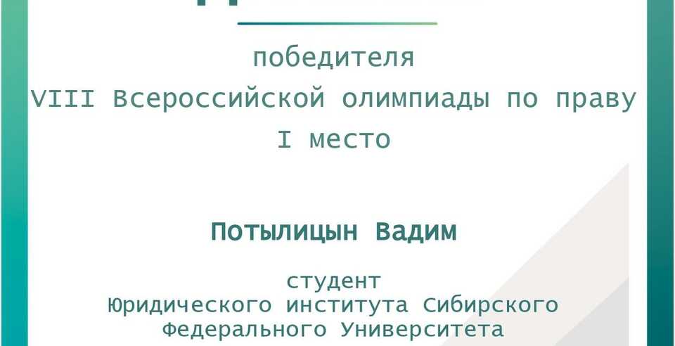 Итоги VIII Всероссийской Олимпиады по праву!