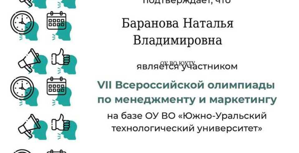 Итоги VII Всероссийской олимпиады по менеджменту и маркетингу ЮУТУ