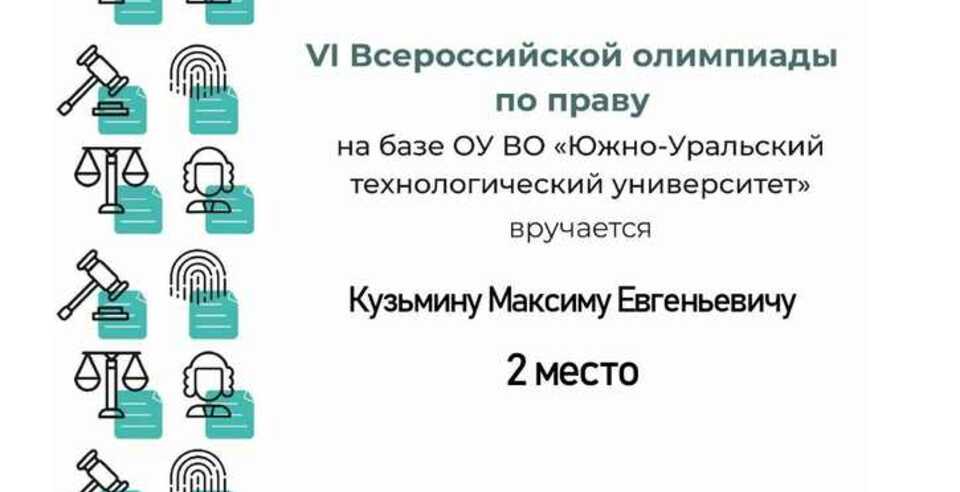 Итоги VI Всероссийской олимпиады по праву