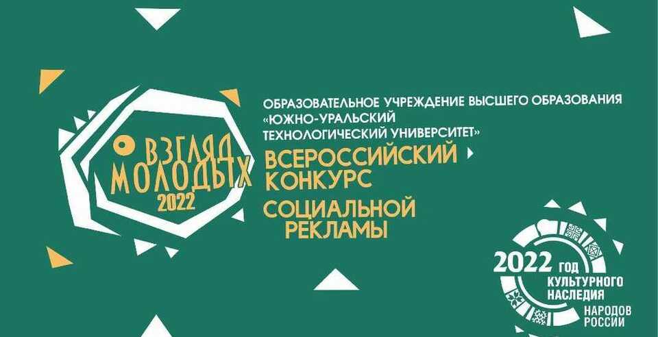 Итоги XII Всероссийского конкурса социальной рекламы «Взгляд молодых»