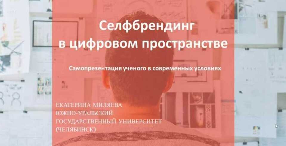 Изучение селфбрендинга в цифровом пространстве в рамках Школы молодого исследователя