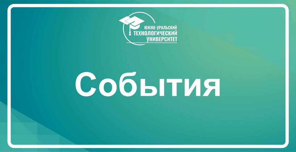 Клуб авторов ЮУТУ приглашает на презентацию новой книги!
