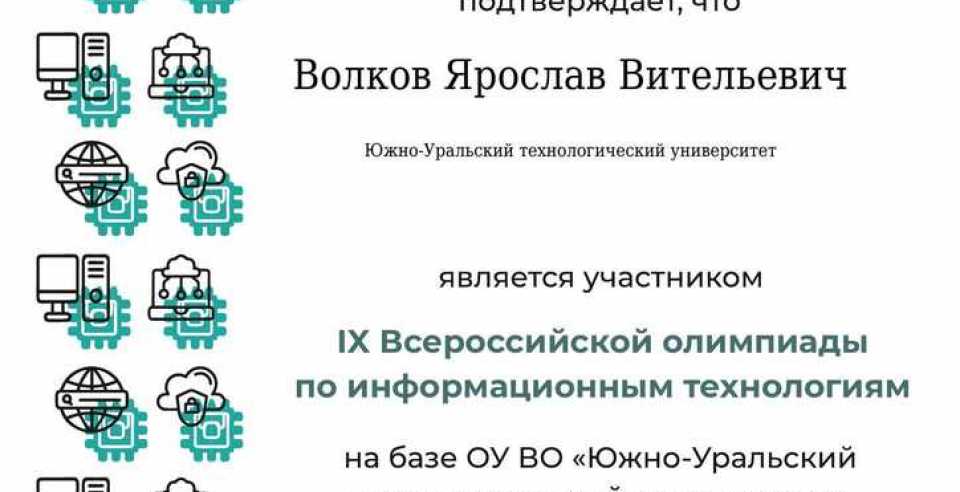 Итоги IX Всероссийской олимпиады по информационным технологиям