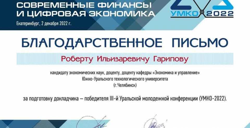 Лидеры СНО ЮУТУ на Уральской молодежной конференции