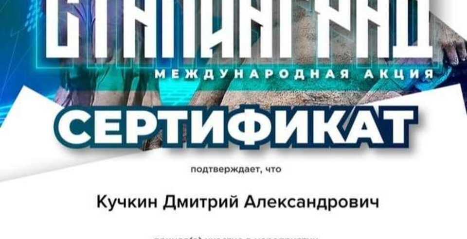 Международная акция «Сталинград»: пока мы помним прошлое, мы сохраняем будущее