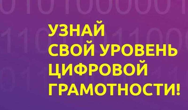 Не пропусти! Прими участие во Всероссийском диктанте по информационным технологиям 