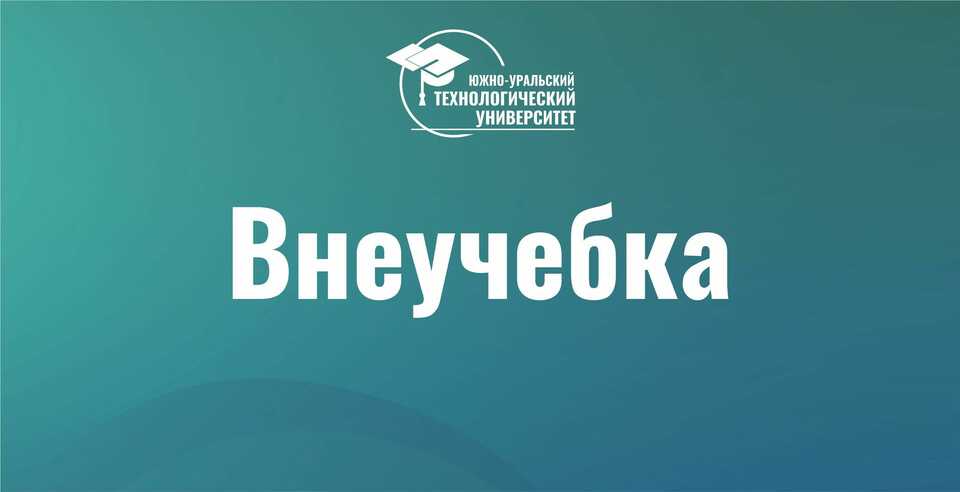 ОРМ ЮУТУ - участник Акселератора для административно-управленческого персонала!