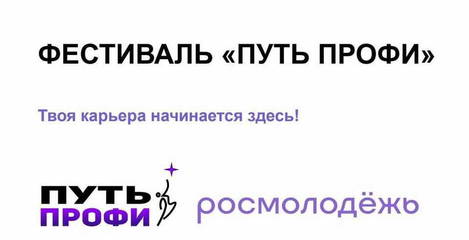 Открыта регистрация на Межрегиональный молодежный карьерно-ориентированный фестиваль 
