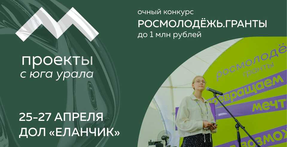 Открыта регистрация на участие в Форуме «Проекты с Юга Урала»