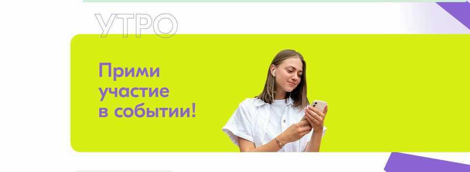 Открыта регистрация на Всероссийский форум «УТРО-2022»