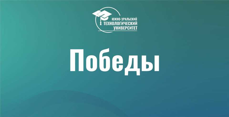 Победа СОП «Линия жизни» на Областном конкурсе «Под стук колес»