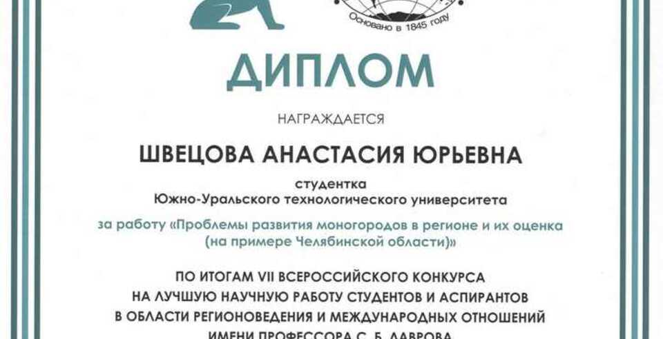 Победы студентов ЮУТУ на Всероссийском конкурсе имени профессора С.Б. Лаврова