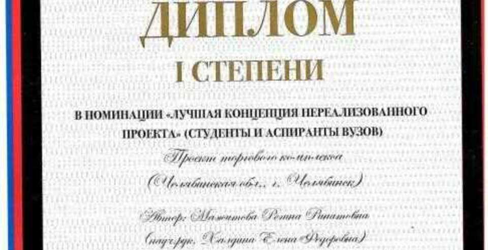 Победы творческих студентов ЮУТУ на Международном конкурсе НОПРИЗ