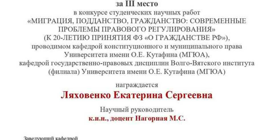 Почётное 3 место студентки ЮУТУ на Всероссийском конкурсе научных работ «Миграция. Подданство. Гражданство»