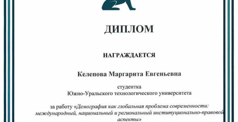 Поздравляем лидеров СНО ЮУТУ с победами на VIII Всероссийском конкурсе на лучшую научную работу!