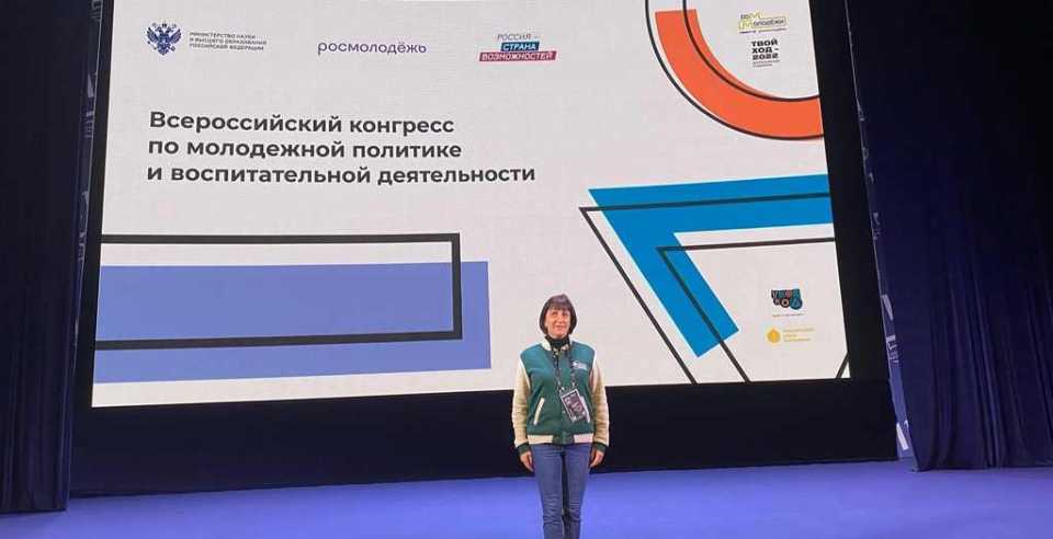 Представитель ЮУТУ на Всероссийском конгрессе по молодежной политике и воспитательной деятельности