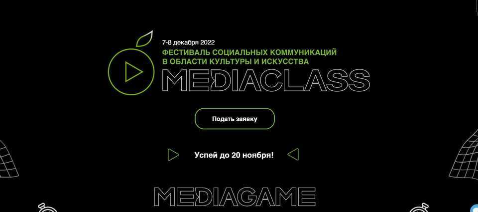 Прими участие во Всероссийском конкурсе социальной рекламы «Media Class»