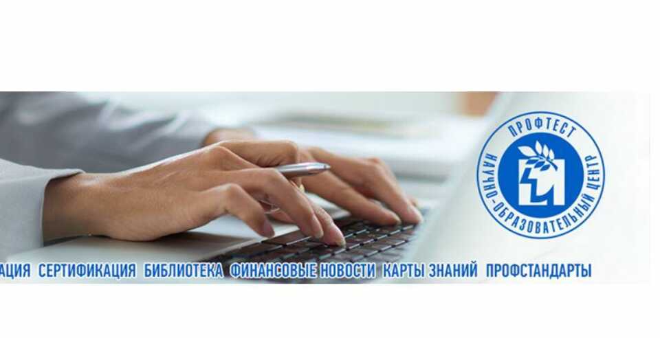 Прими участие в онлайн-мероприятиях Научно-образовательного центра «Профтест»