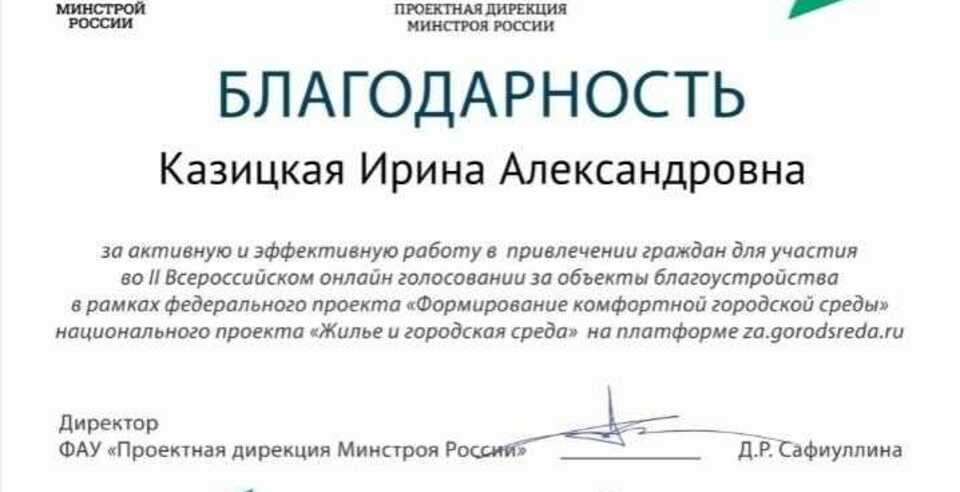 Проектная дирекция Минстроя России благодарит волонтеров ЮУТУ за эффективную работу