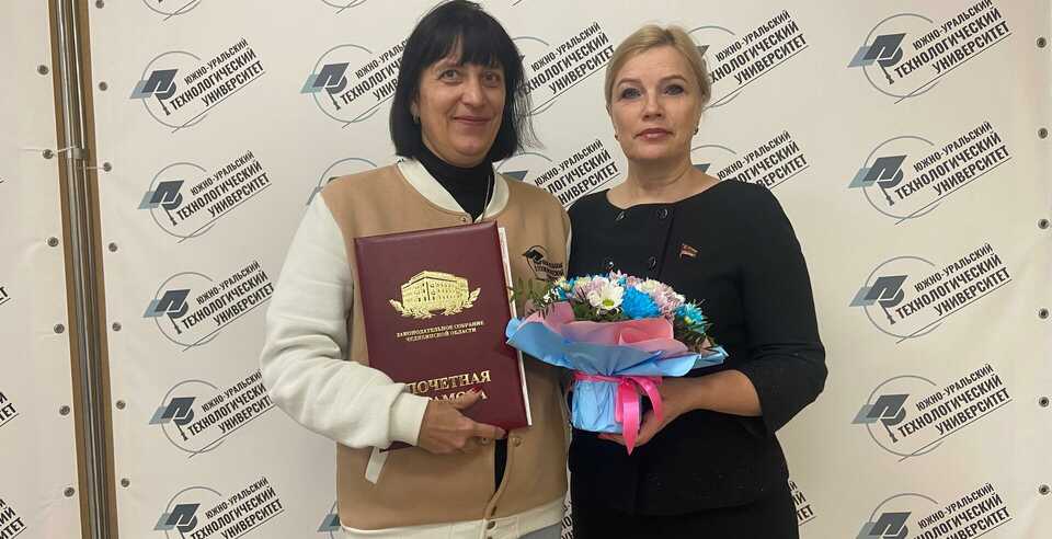 Проректор по ВР ЮУТУ награжден Почетной грамотой Законодательного Собрания Челябинской области!