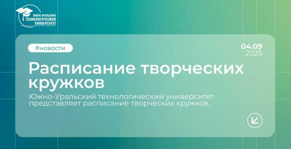 Расписание творческих кружков