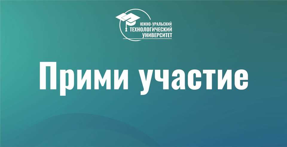 Регистрация на участие в Школе молодого политического лидера!