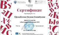 Старший преподаватель кафедры «Лингвистика и гуманитарные дисциплины» на Третьем Костомаровском форуме