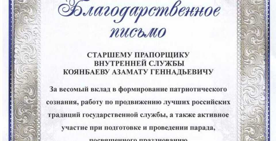 Студент ЮУТУ отмечен благодарственным письмом за весомый вклад в формирование патриотического сознания